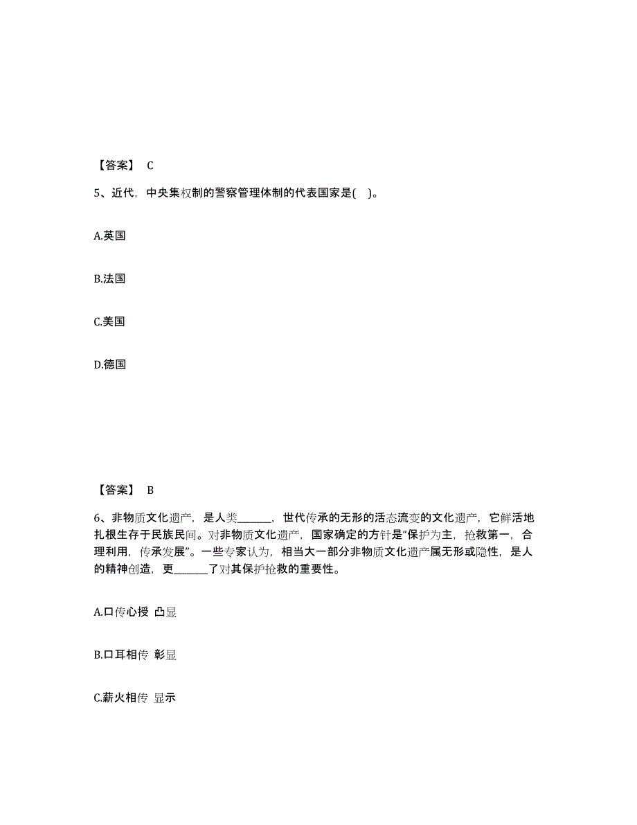 备考2025辽宁省营口市站前区公安警务辅助人员招聘题库检测试卷B卷附答案_第3页