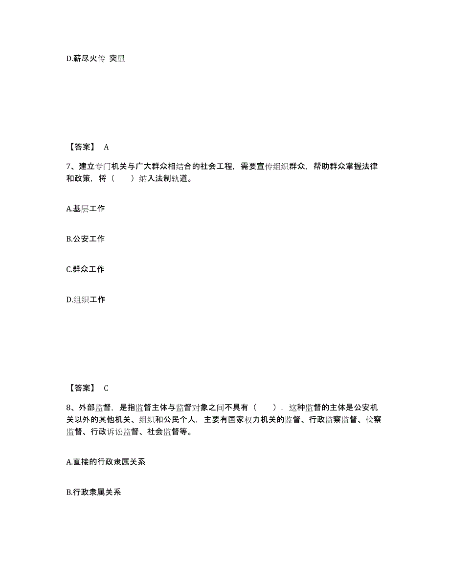 备考2025辽宁省营口市站前区公安警务辅助人员招聘题库检测试卷B卷附答案_第4页