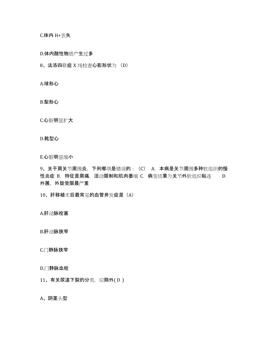 备考2025宁夏隆德县中医院护士招聘真题练习试卷B卷附答案_第3页