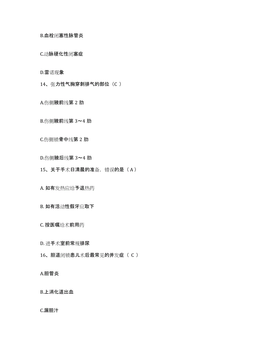 备考2025安徽省长丰县人民医院护士招聘全真模拟考试试卷A卷含答案_第4页