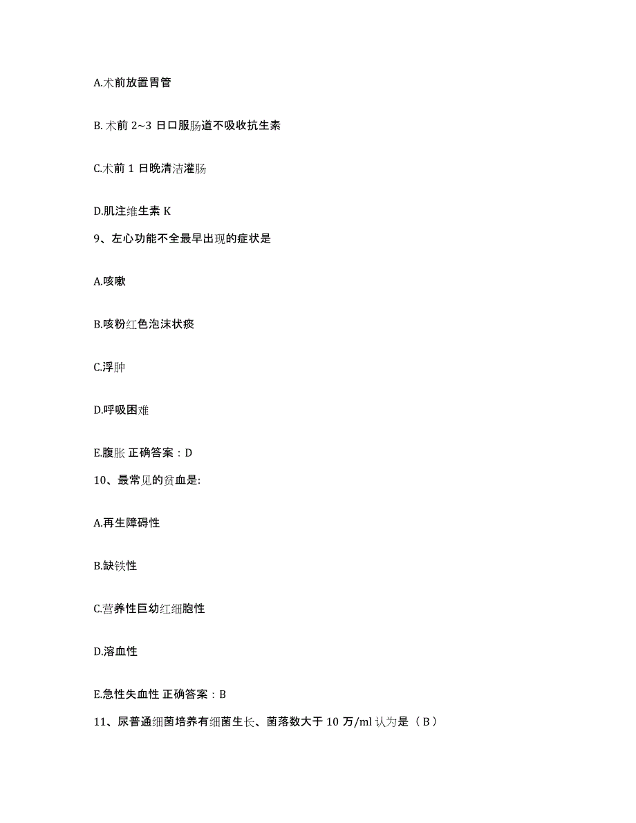 备考2025北京市海淀区松堂医院护士招聘基础试题库和答案要点_第3页