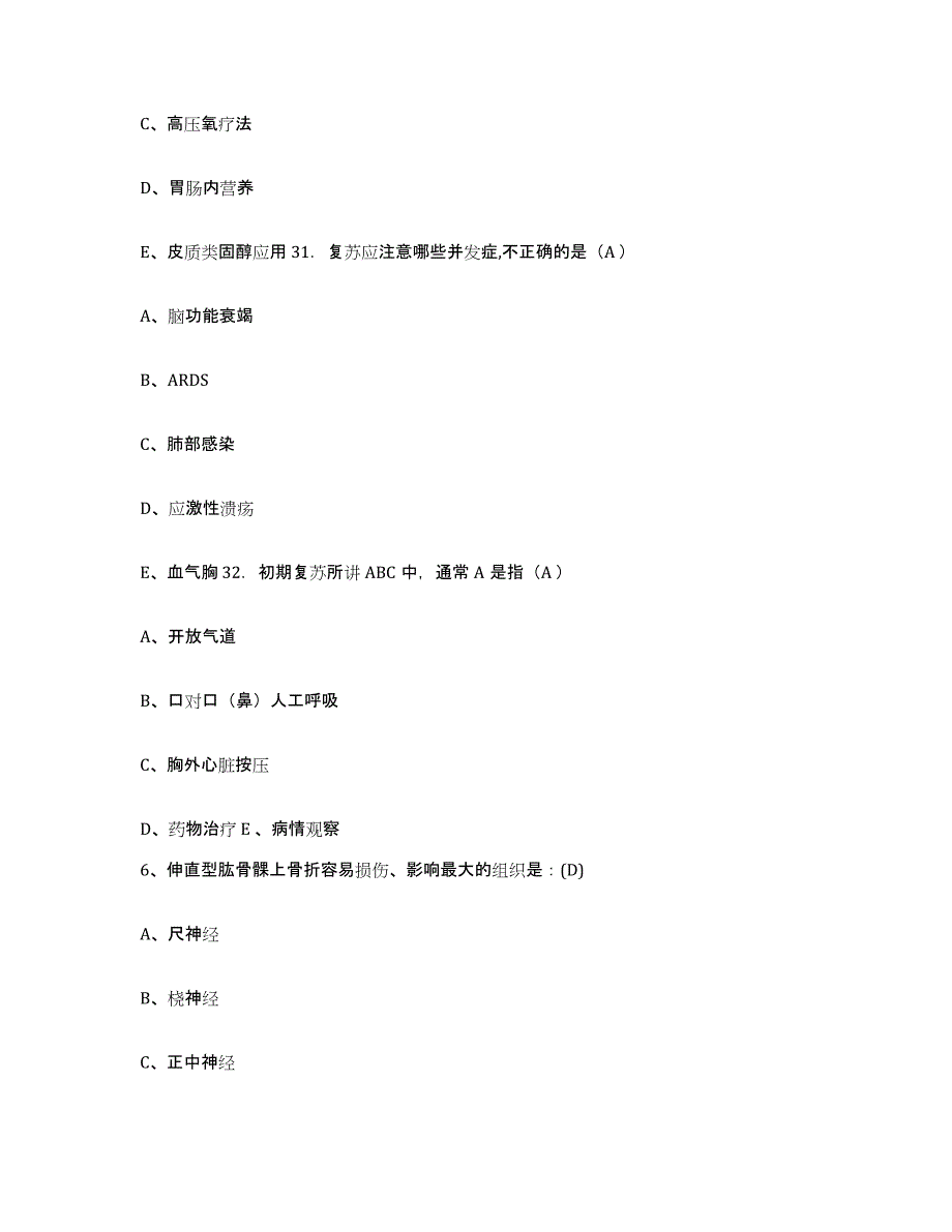 备考2025安徽省利辛县铁道部第四工程局二处职工医院护士招聘每日一练试卷A卷含答案_第3页