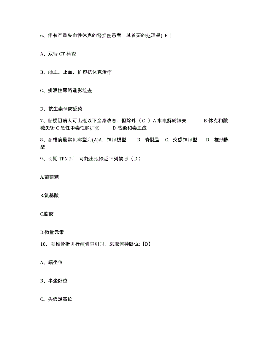 备考2025内蒙古呼伦贝尔莫力达瓦达翰尔族自治旗中蒙医院护士招聘押题练习试题A卷含答案_第2页