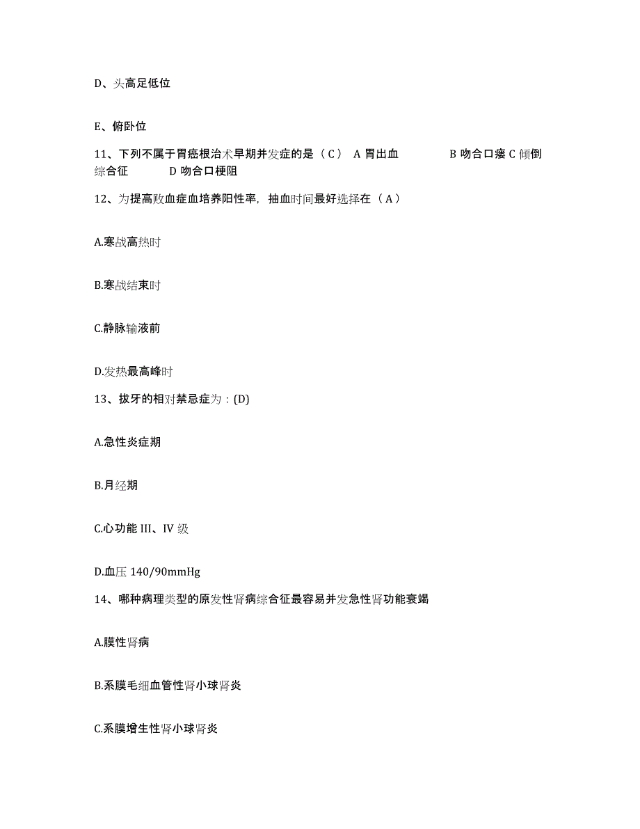 备考2025内蒙古呼伦贝尔莫力达瓦达翰尔族自治旗中蒙医院护士招聘押题练习试题A卷含答案_第3页