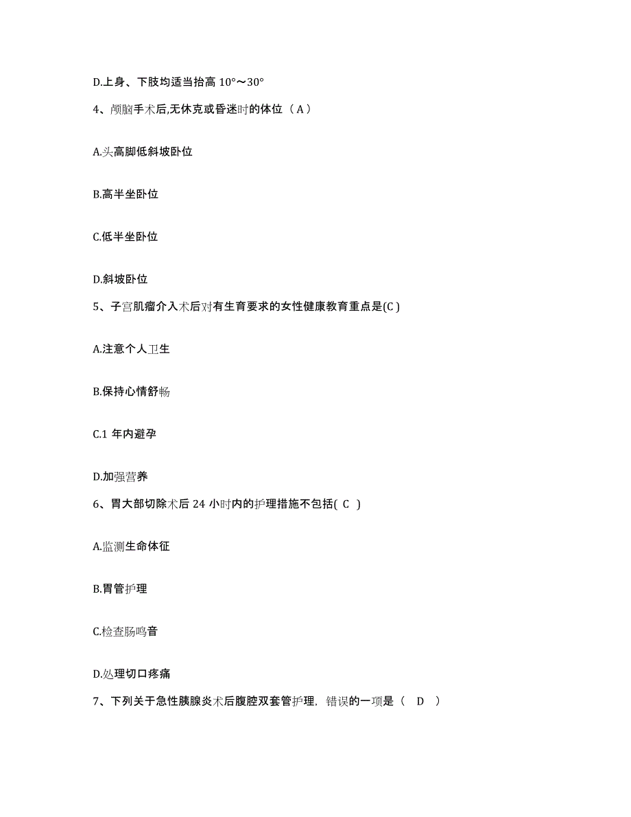 备考2025内蒙古阿荣旗人民医院护士招聘每日一练试卷A卷含答案_第2页