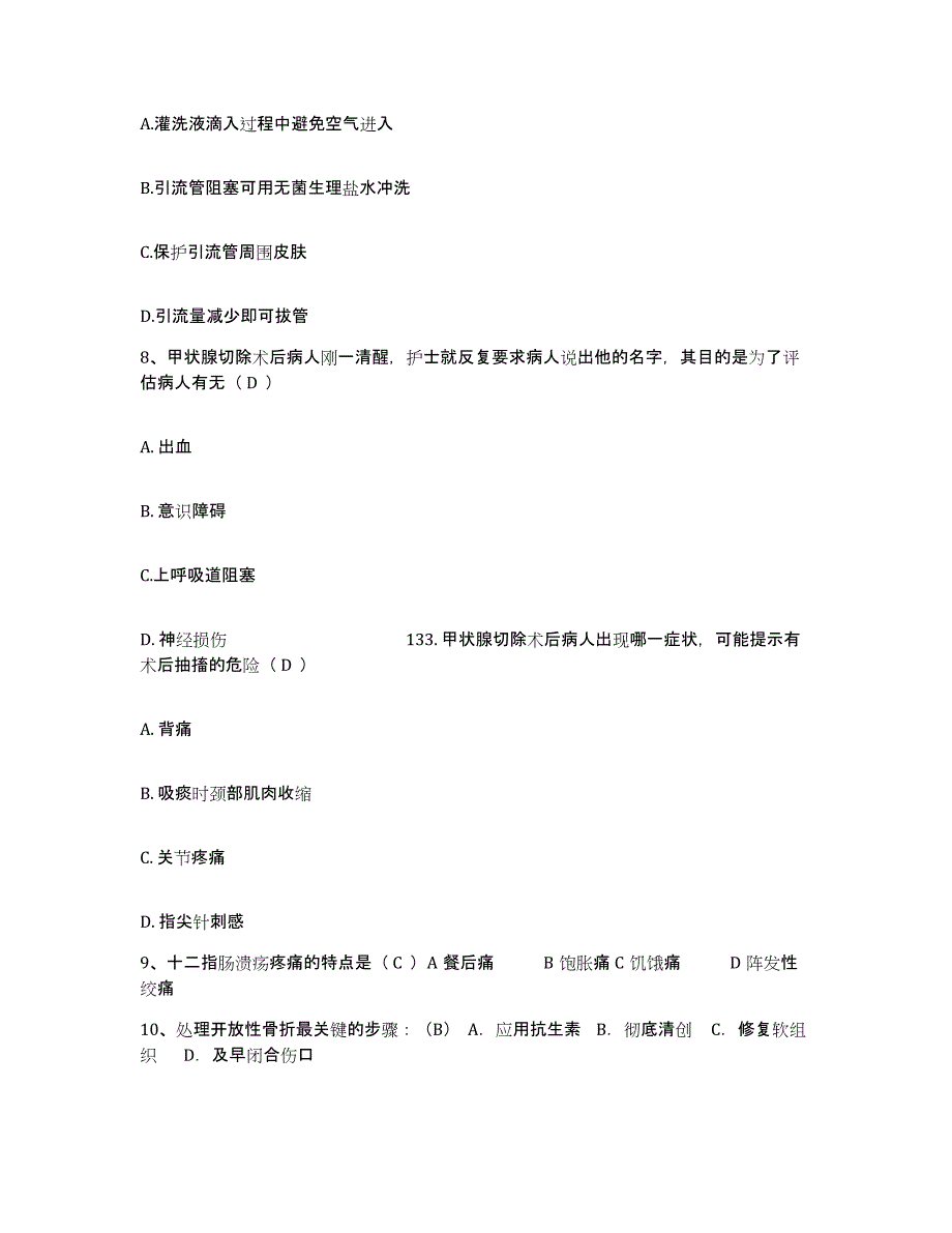 备考2025内蒙古阿荣旗人民医院护士招聘每日一练试卷A卷含答案_第3页