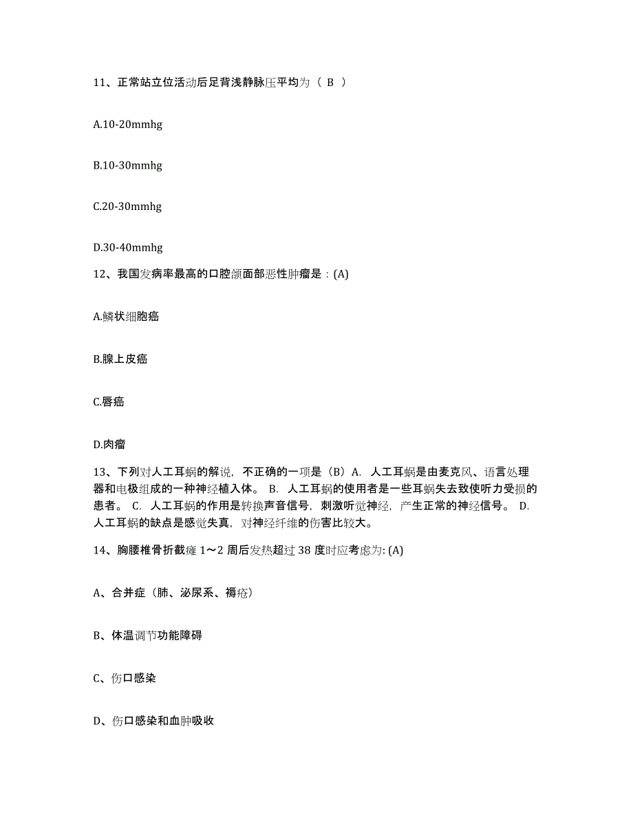 备考2025安徽省芜湖市芜湖纺织厂职工医院护士招聘考前冲刺模拟试卷A卷含答案_第4页