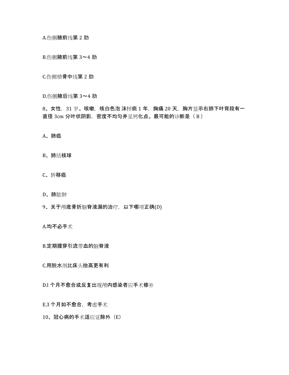 备考2025北京市顺义区南法信卫生院护士招聘高分题库附答案_第3页