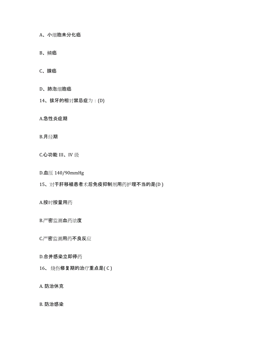 备考2025安徽省长丰县农场医院护士招聘自我提分评估(附答案)_第4页