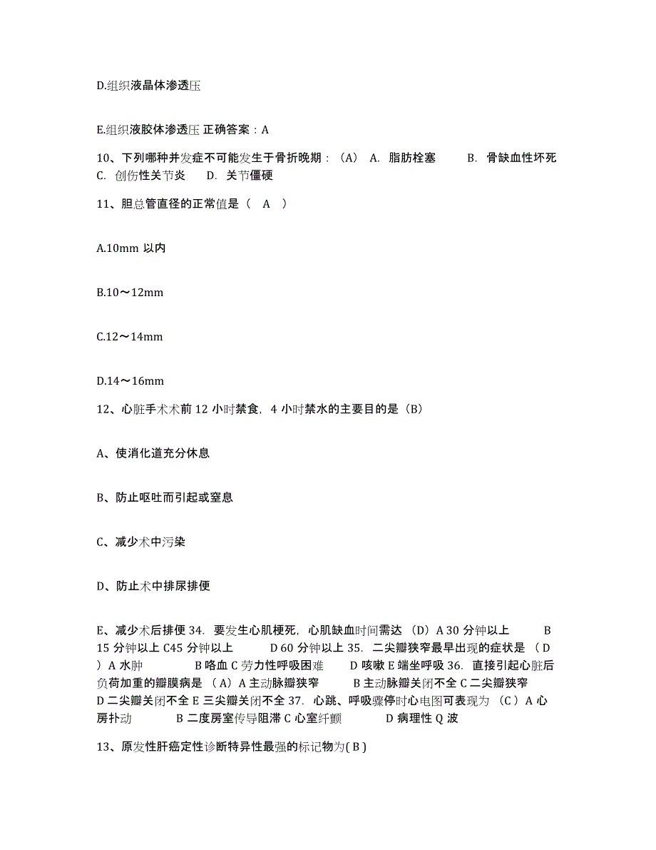 备考2025内蒙古医学院第三附属医院包头市钢铁公司职工医院护士招聘测试卷(含答案)_第3页