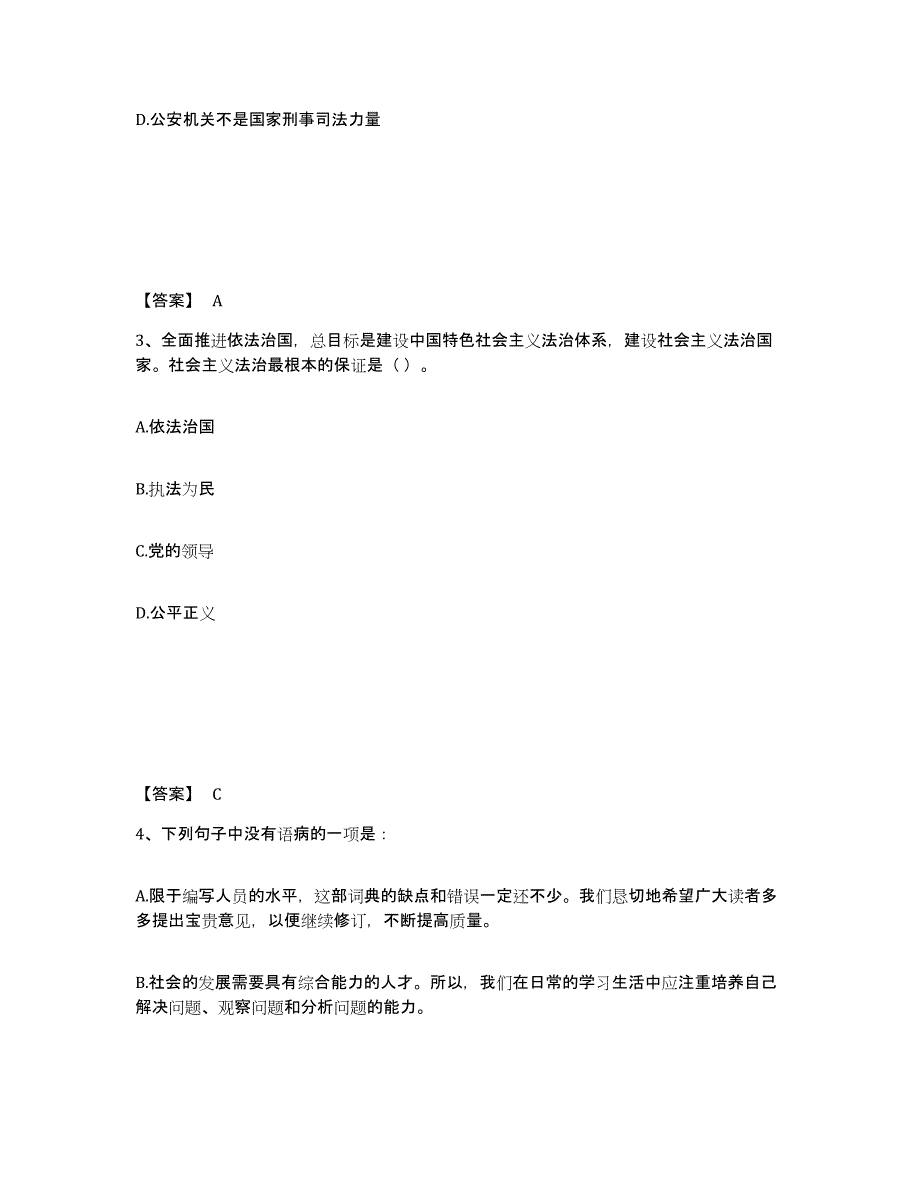 备考2025黑龙江省大庆市林甸县公安警务辅助人员招聘考试题库_第2页