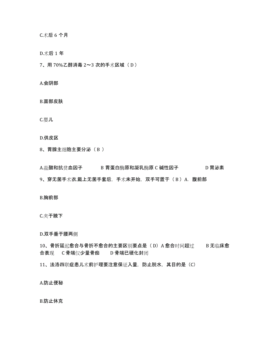 备考2025安徽省芜湖市新芜区医院护士招聘题库附答案（基础题）_第3页