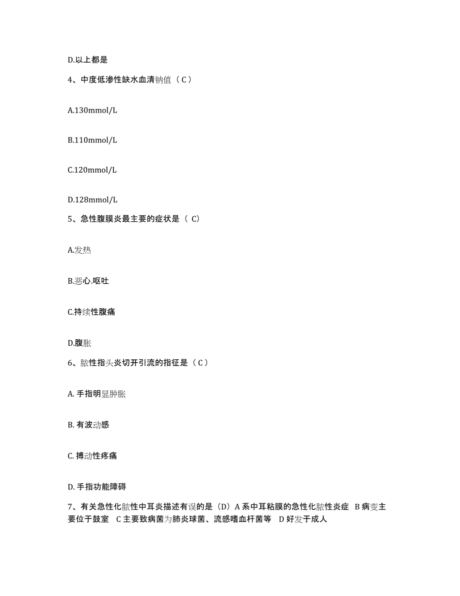 备考2025北京市宣武区首都医科大学附属北京友谊医院护士招聘高分通关题型题库附解析答案_第2页