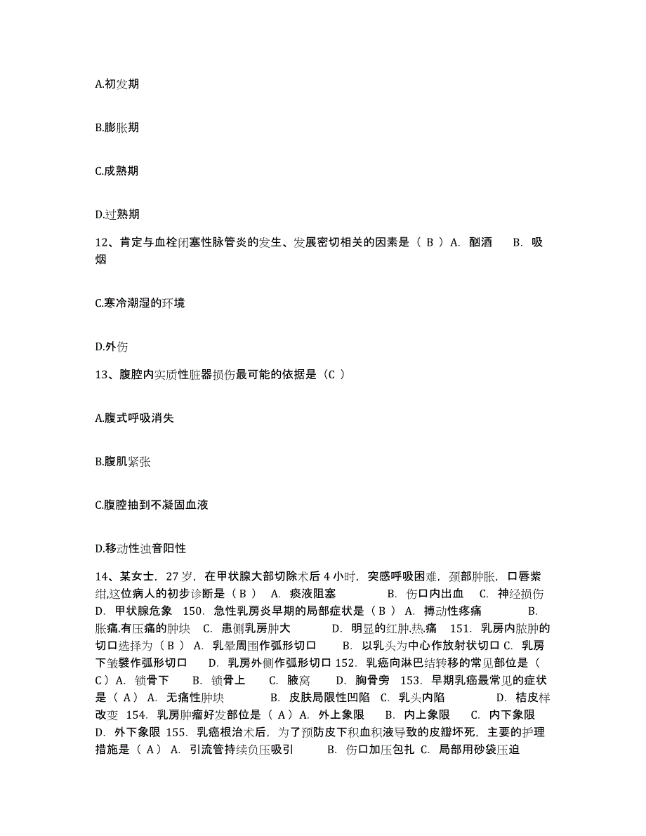 备考2025北京市宣武区首都医科大学附属北京友谊医院护士招聘高分通关题型题库附解析答案_第4页