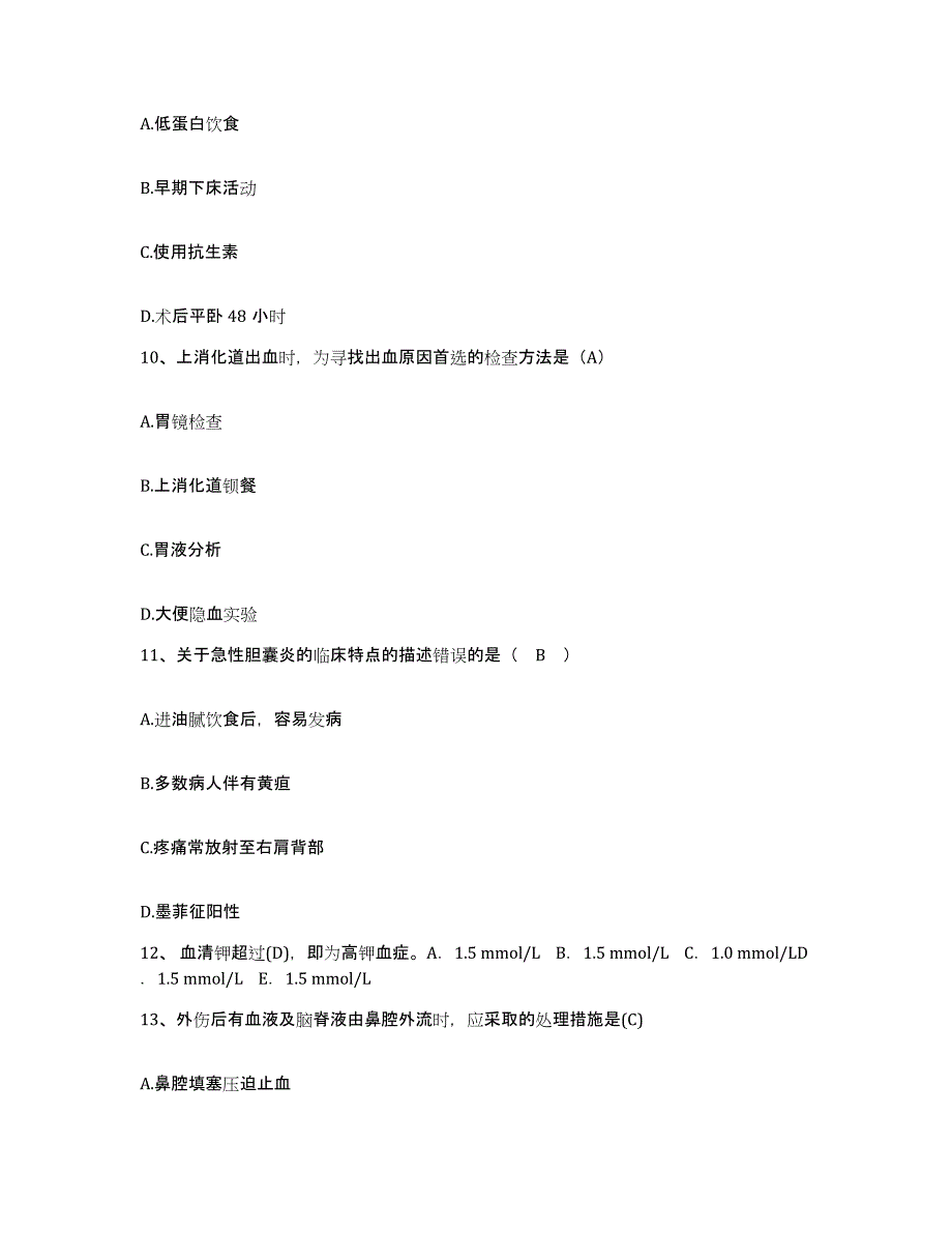 备考2025内蒙古阿荣旗中蒙医院护士招聘通关提分题库(考点梳理)_第3页