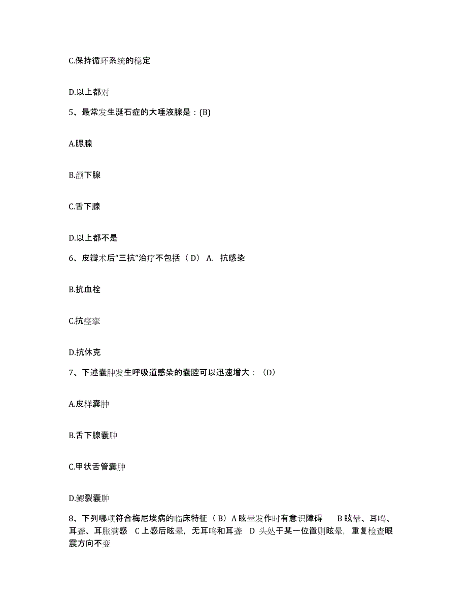 备考2025安徽省利辛县人民医院护士招聘每日一练试卷B卷含答案_第2页