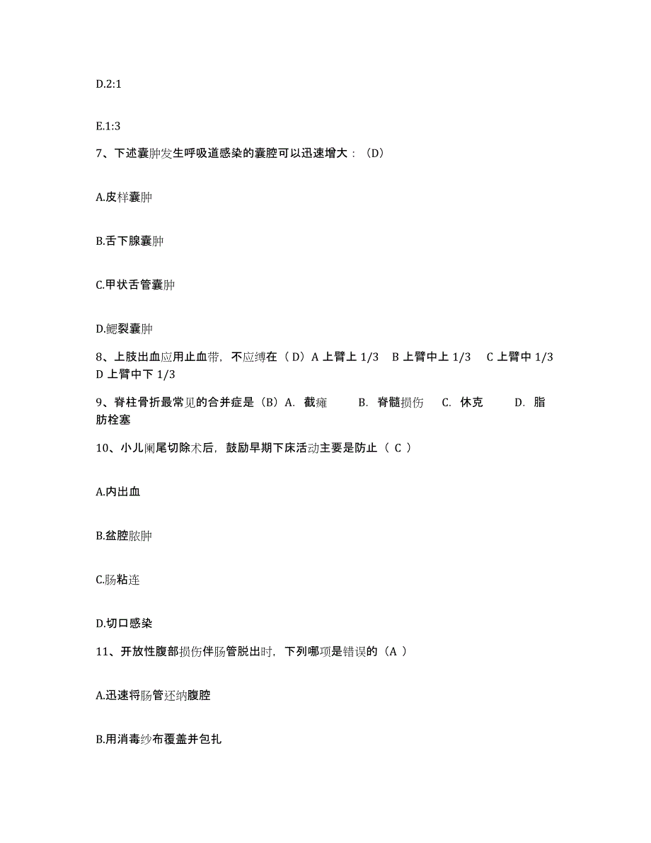 备考2025内蒙古察右前旗医院护士招聘通关题库(附带答案)_第3页