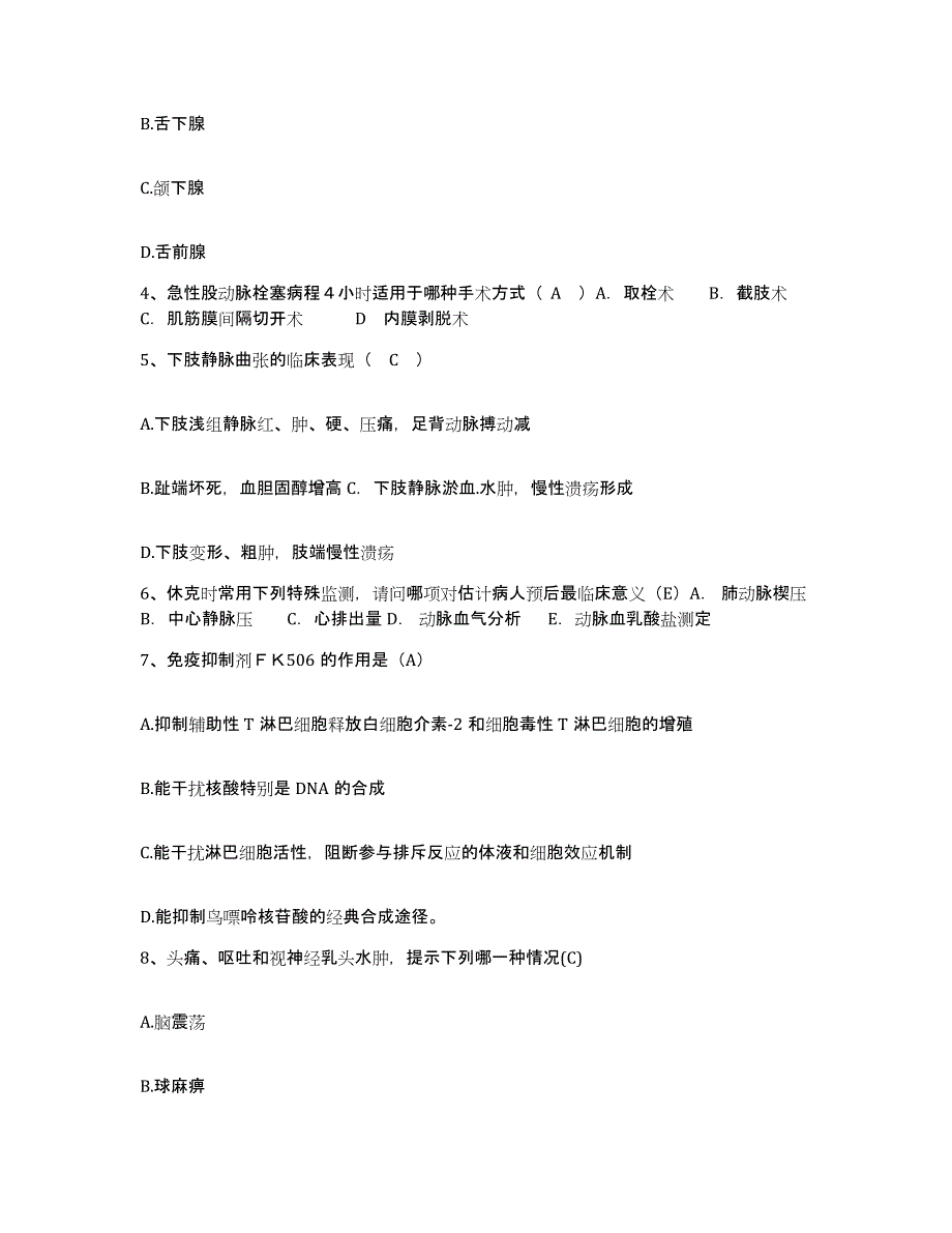 备考2025广东省佛山市南海市人民医院护士招聘能力测试试卷A卷附答案_第2页