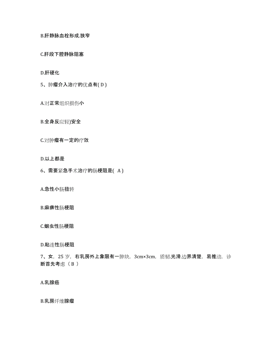 备考2025北京市朝阳区东风医院护士招聘每日一练试卷A卷含答案_第2页