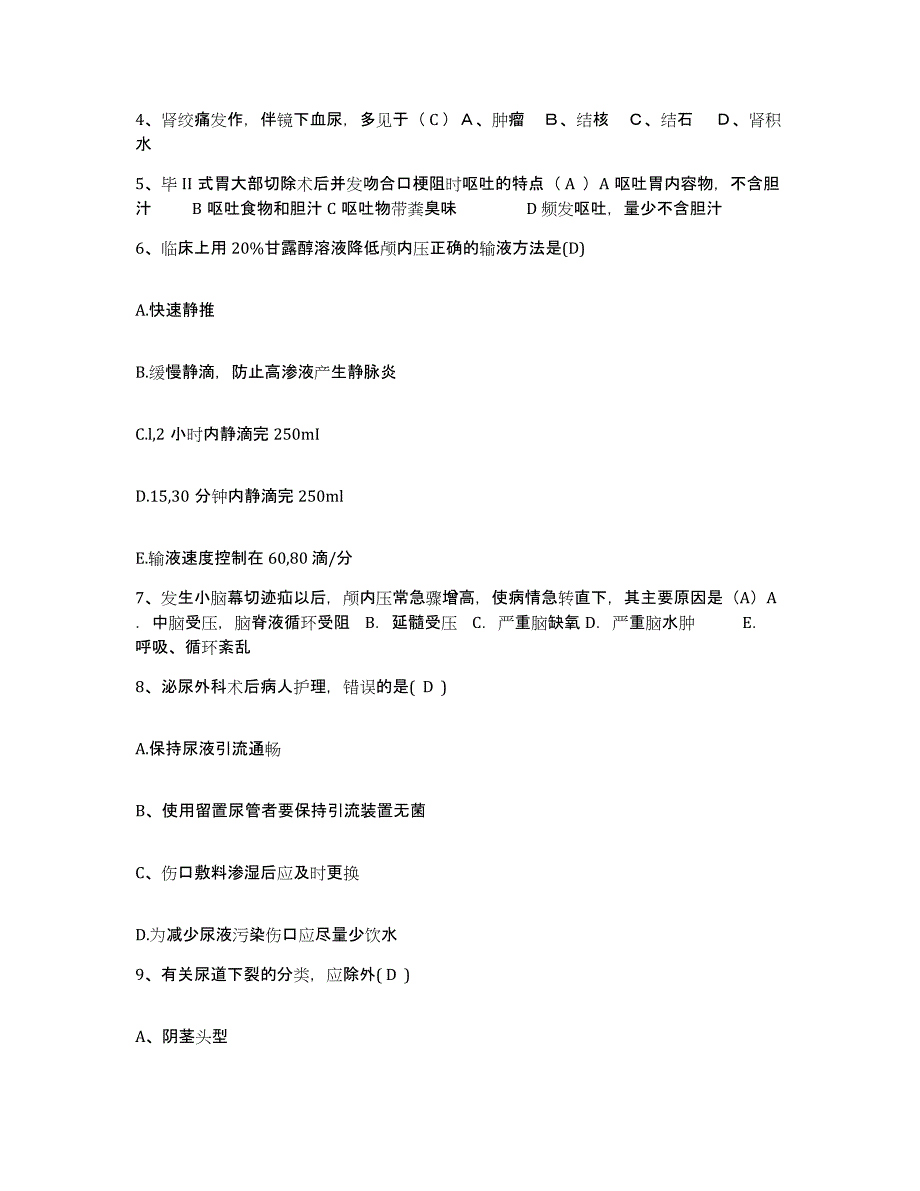 备考2025北京市昌平区南口镇桃洼卫生院护士招聘高分题库附答案_第2页