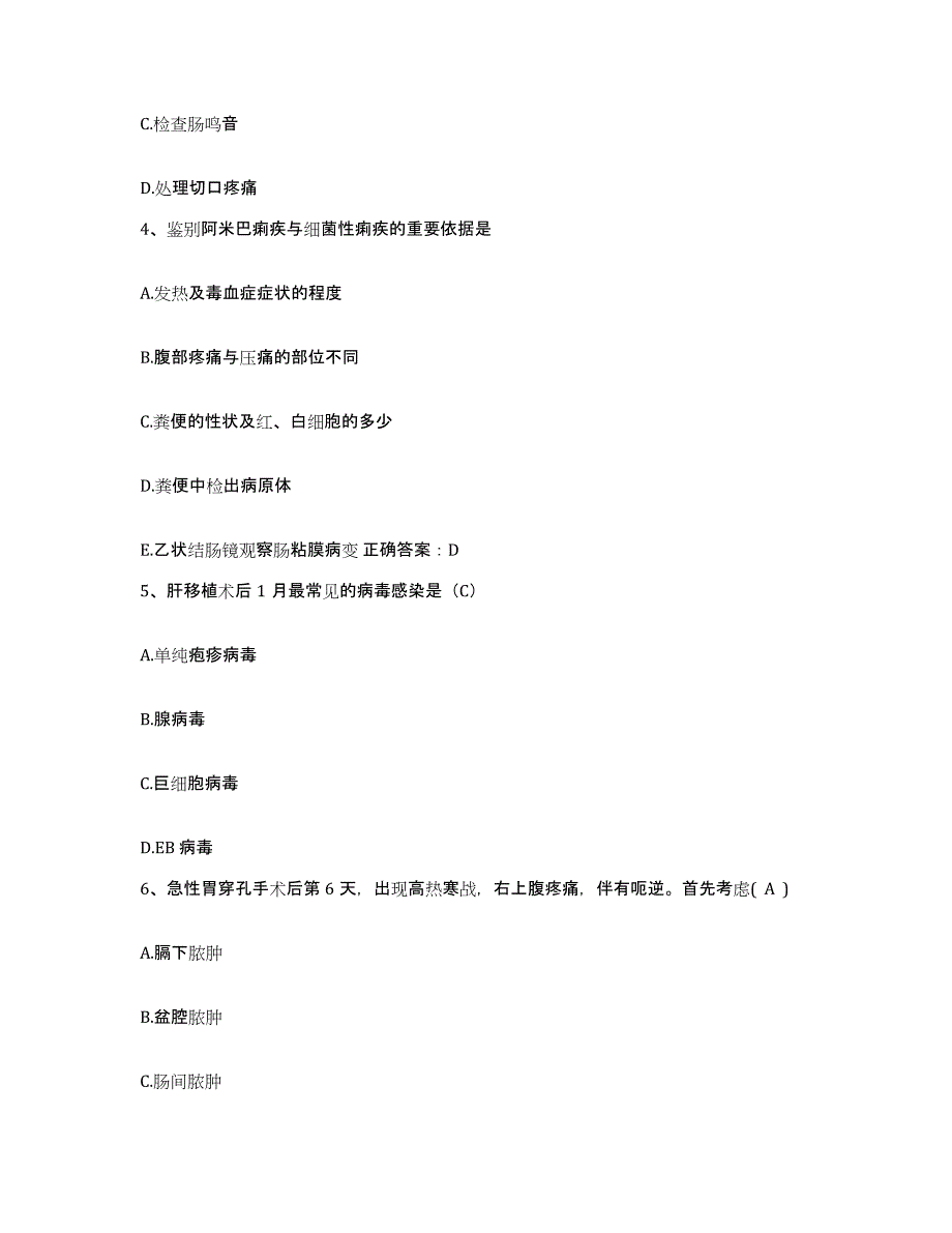 备考2025内蒙古'呼和浩特市呼市玉泉区中医院护士招聘试题及答案_第2页