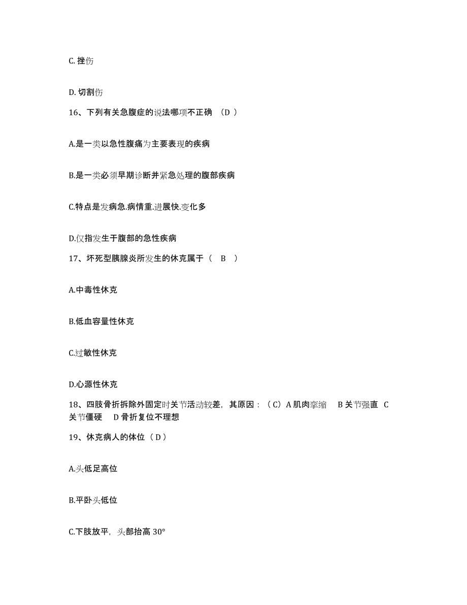 备考2025北京市丰台区洋桥医院护士招聘练习题及答案_第5页
