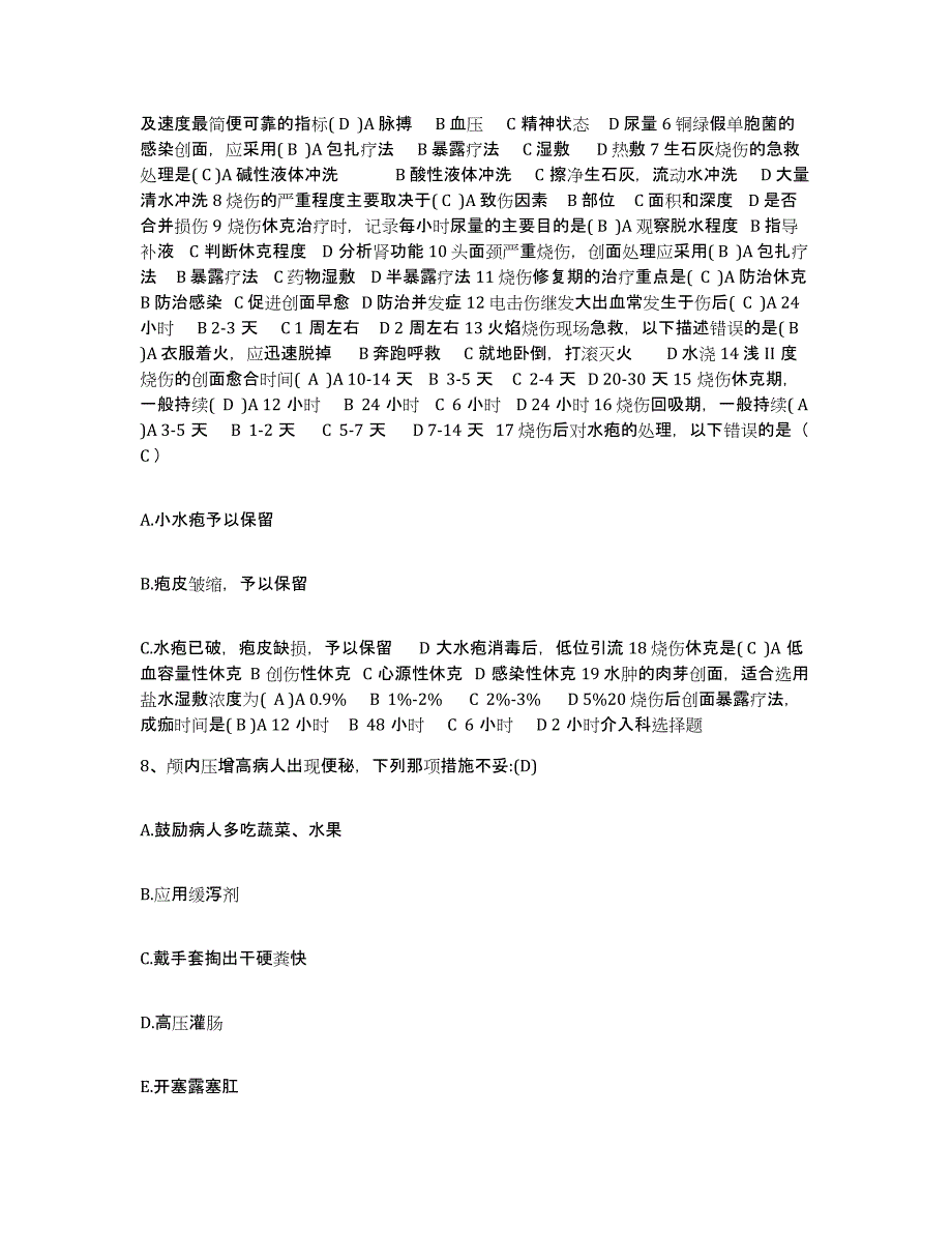 备考2025内蒙古镶黄旗蒙医院护士招聘模考模拟试题(全优)_第3页