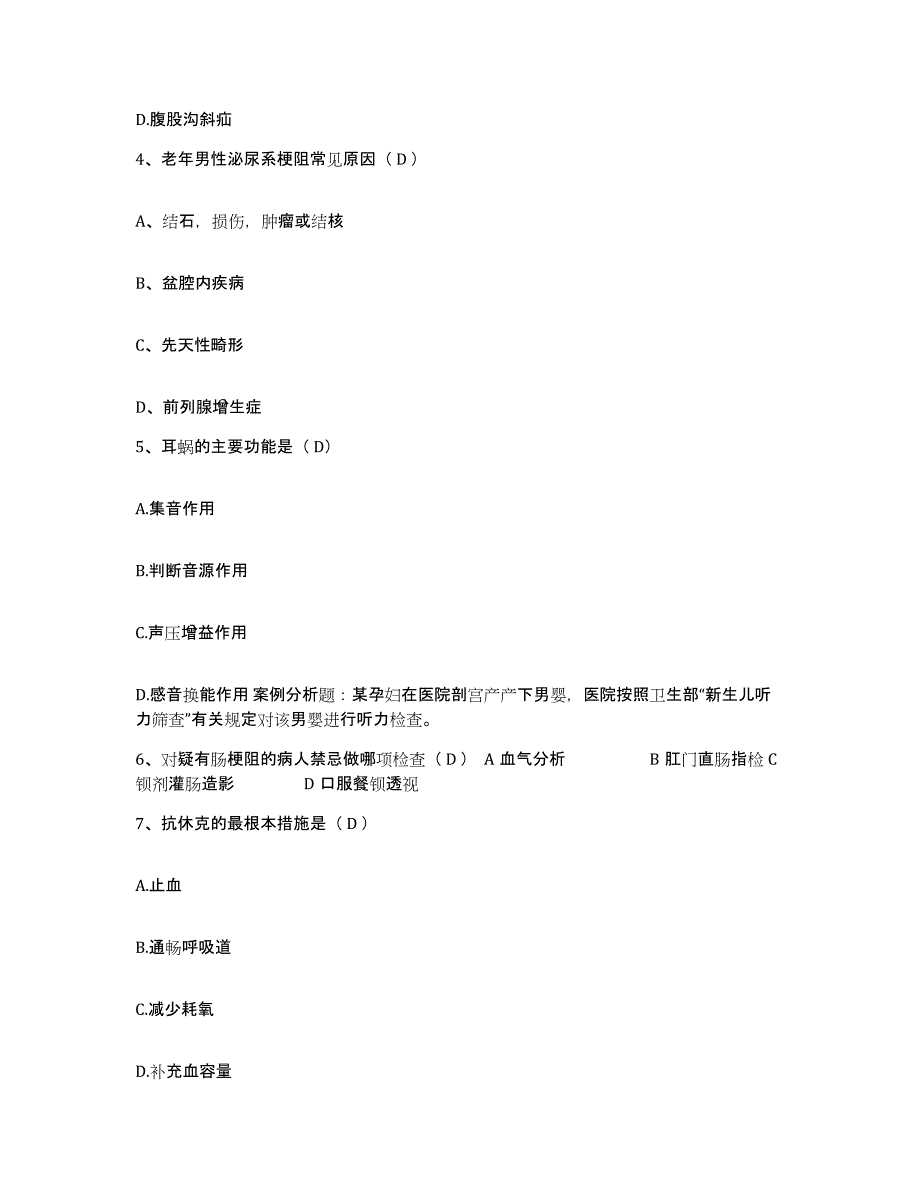 备考2025北京市化工职业病防治院北京化工医院护士招聘高分通关题型题库附解析答案_第2页