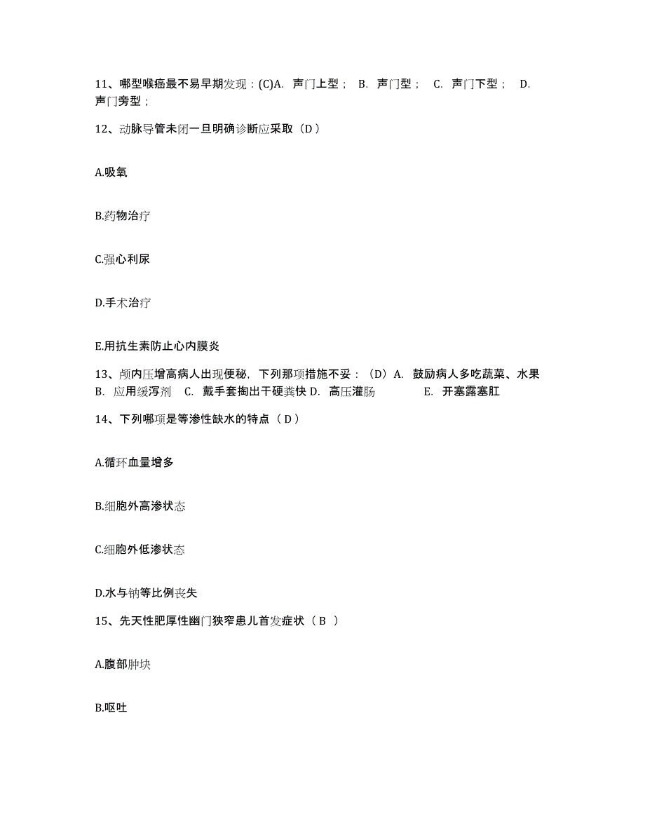 备考2025北京市化工职业病防治院北京化工医院护士招聘高分通关题型题库附解析答案_第4页