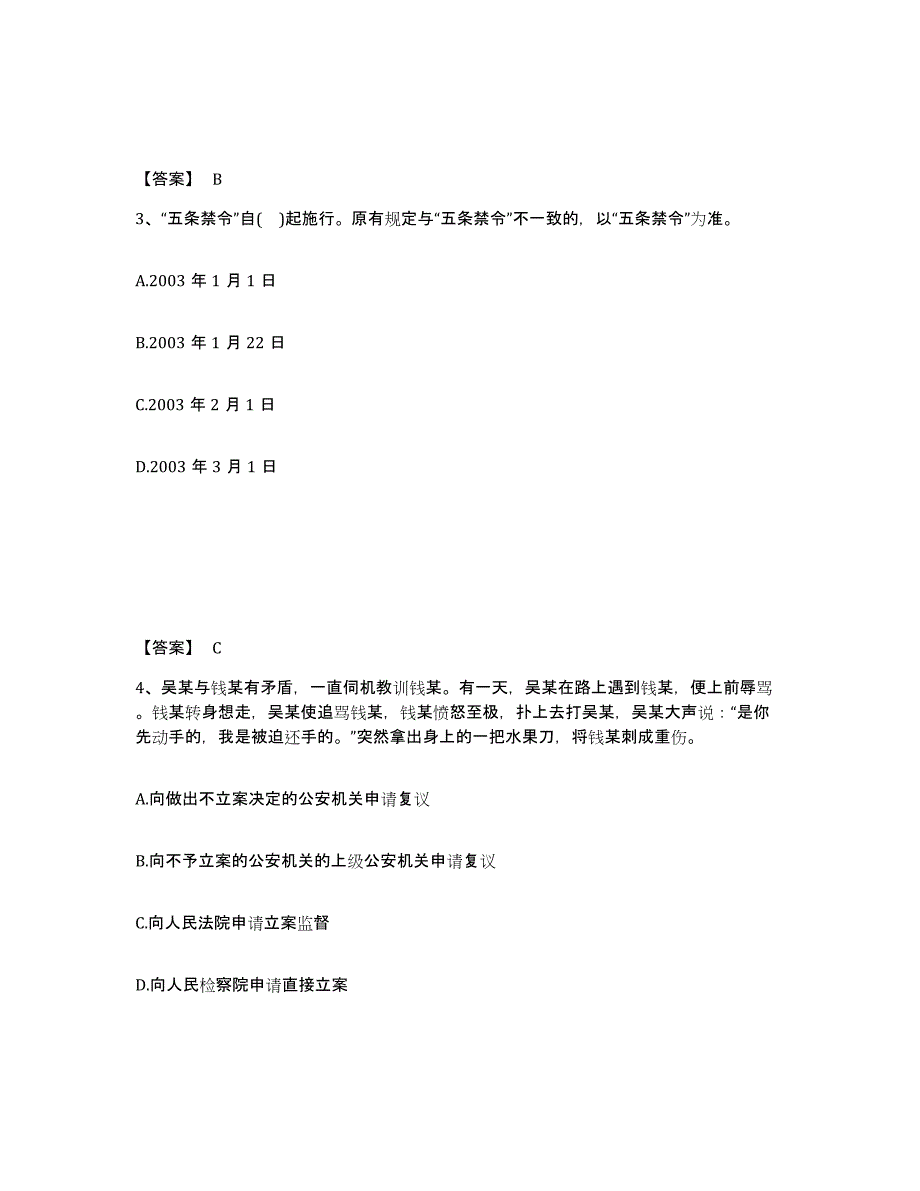 备考2025河南省濮阳市华龙区公安警务辅助人员招聘综合检测试卷A卷含答案_第2页