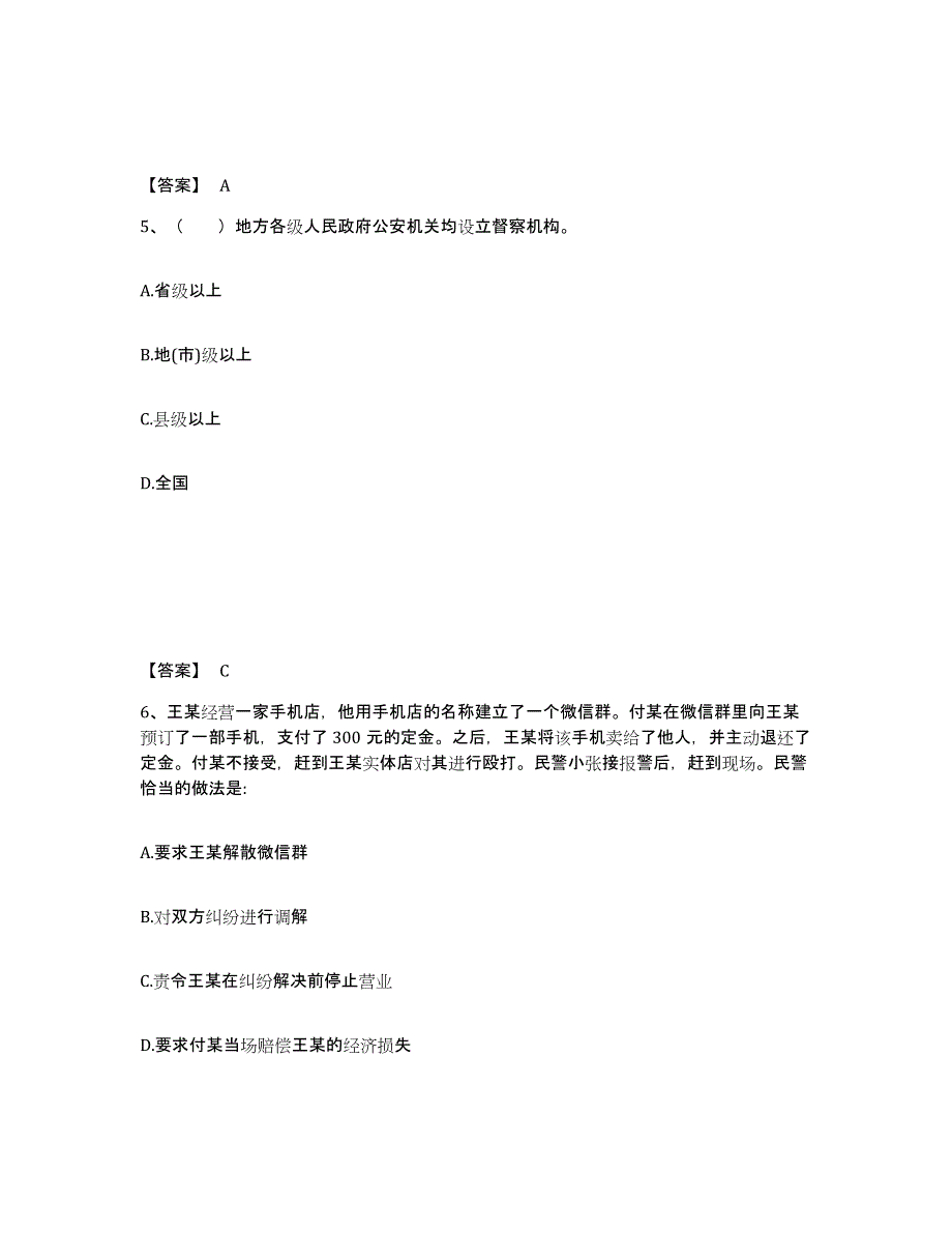 备考2025河南省濮阳市华龙区公安警务辅助人员招聘综合检测试卷A卷含答案_第3页