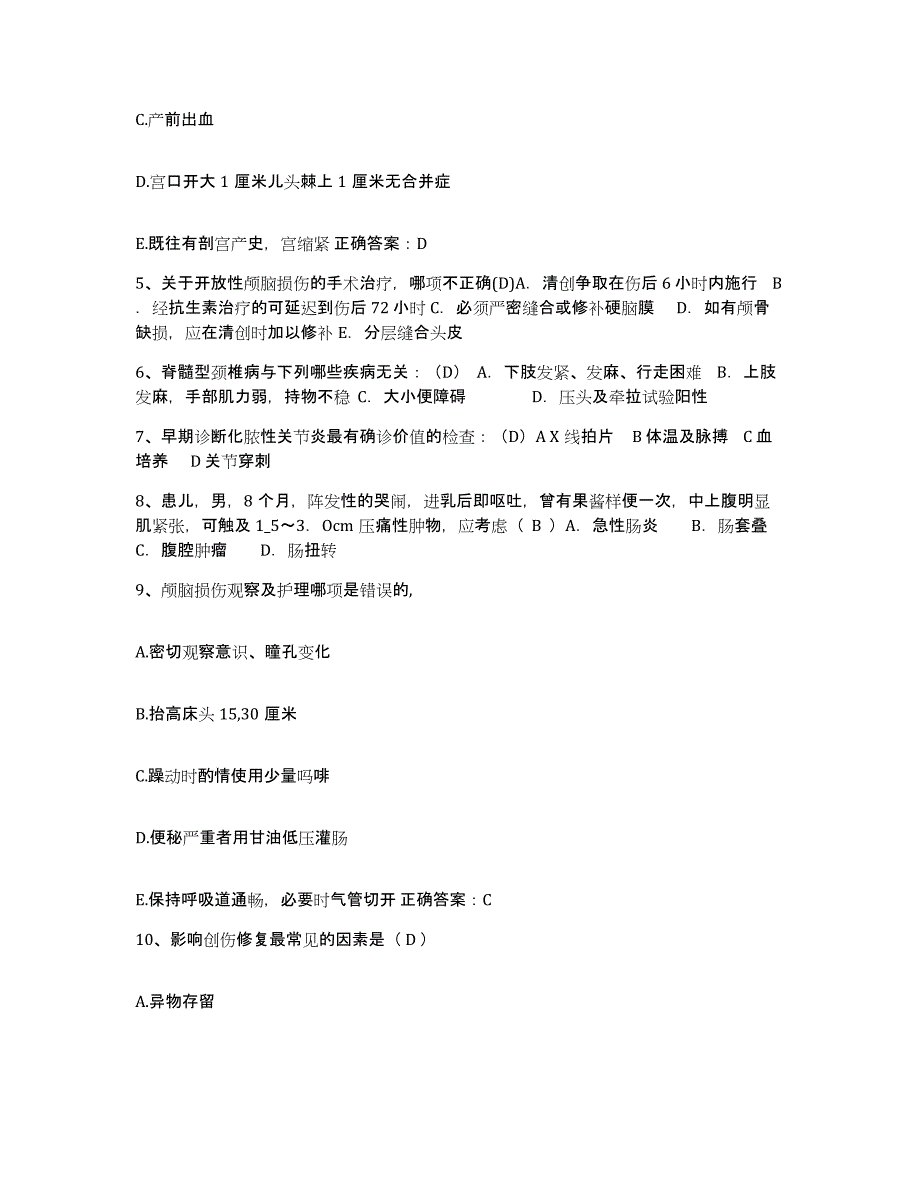 备考2025广东省南海市九江医院护士招聘综合练习试卷B卷附答案_第2页