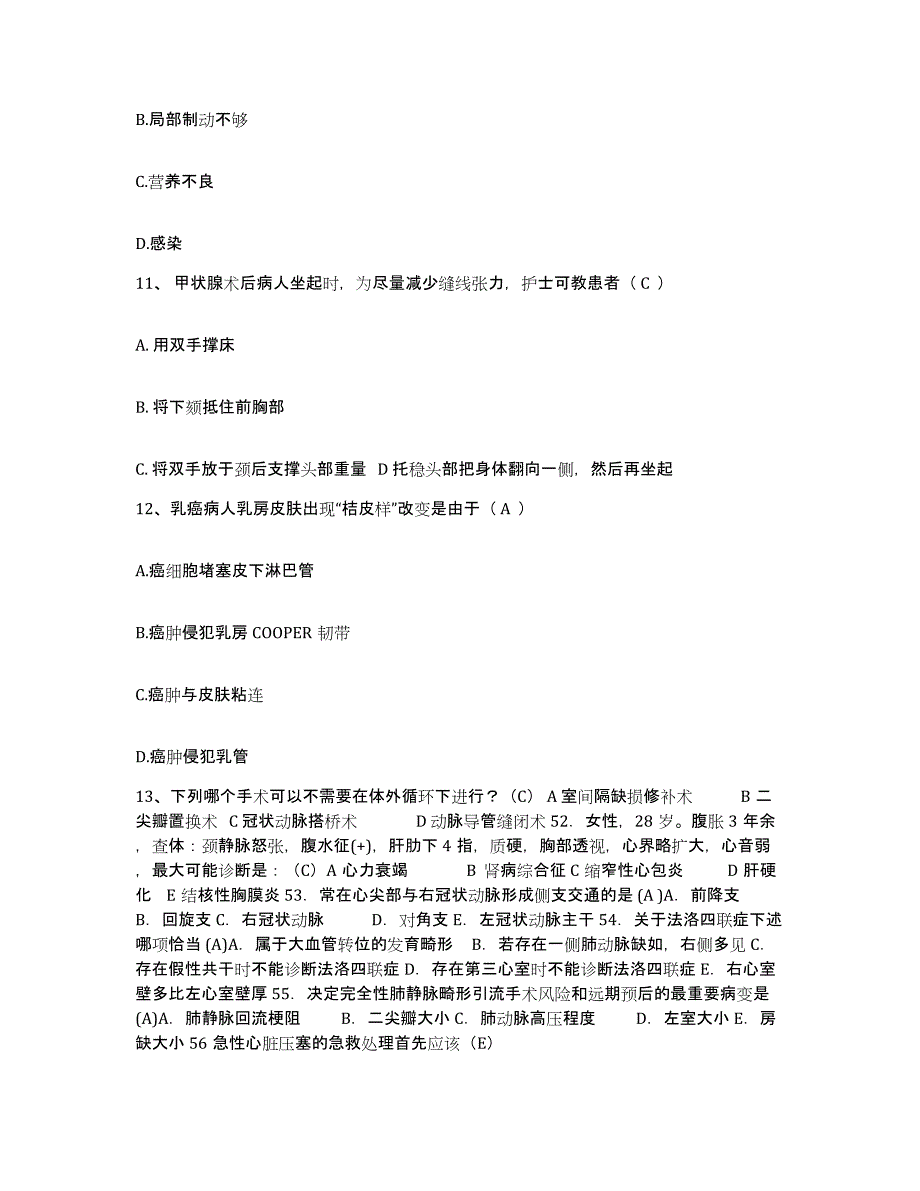 备考2025广东省南海市九江医院护士招聘综合练习试卷B卷附答案_第3页