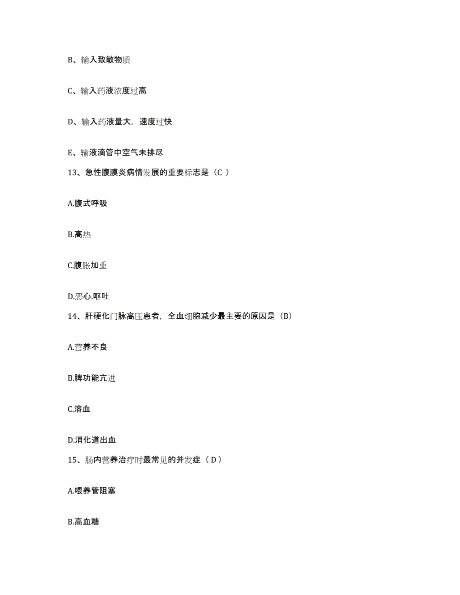 备考2025北京市朝阳区北京老年病医院护士招聘通关提分题库(考点梳理)_第4页