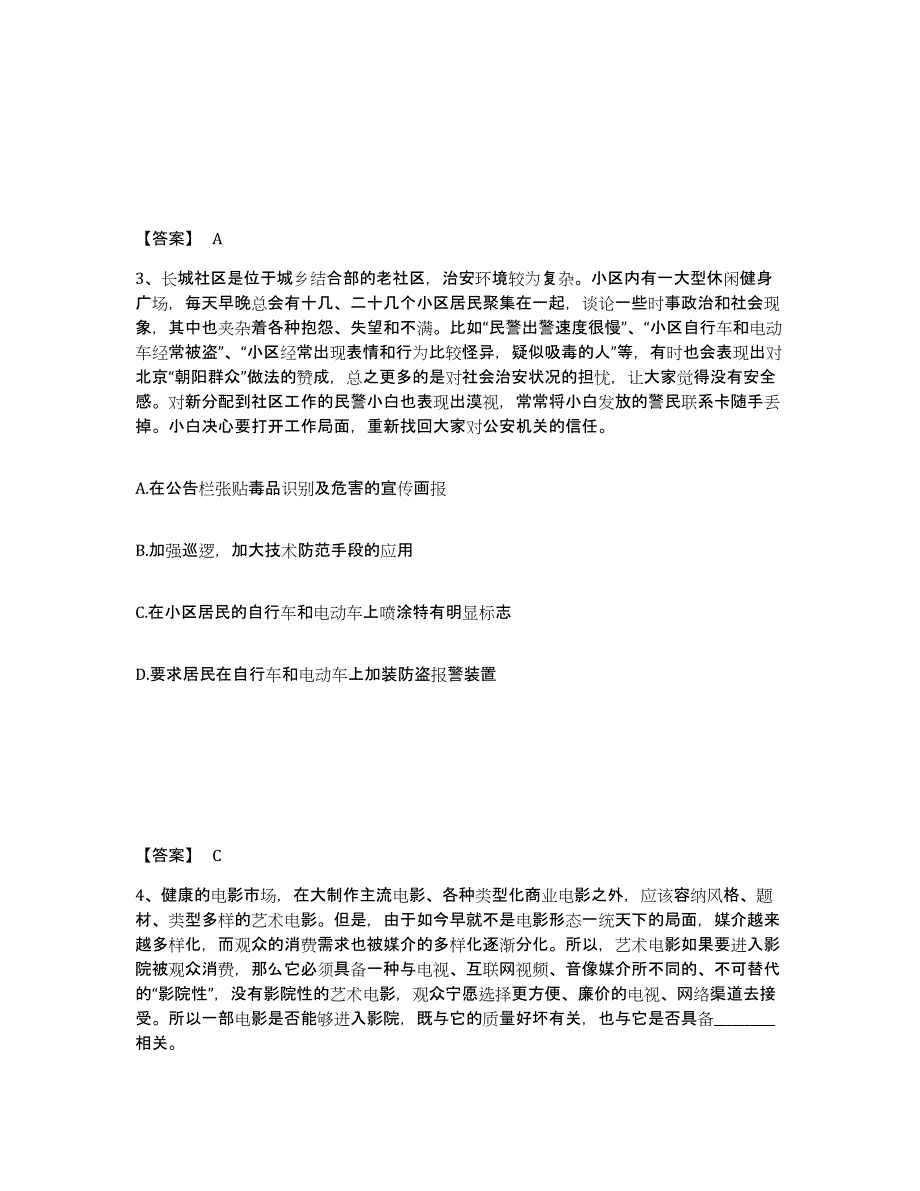 备考2025河南省新乡市辉县市公安警务辅助人员招聘试题及答案_第2页