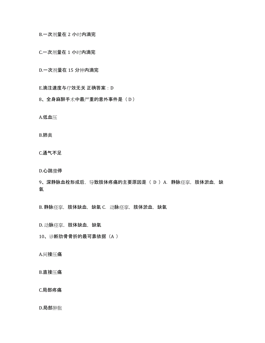 备考2025安徽省宿州市淮北矿建公司职工总区院护士招聘考前练习题及答案_第3页