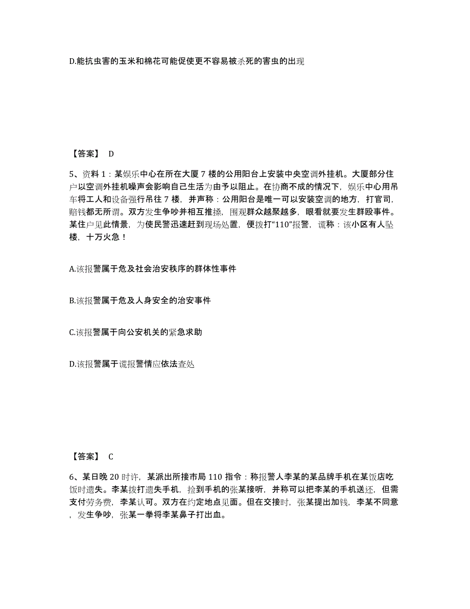 备考2025河南省洛阳市孟津县公安警务辅助人员招聘模拟试题（含答案）_第3页