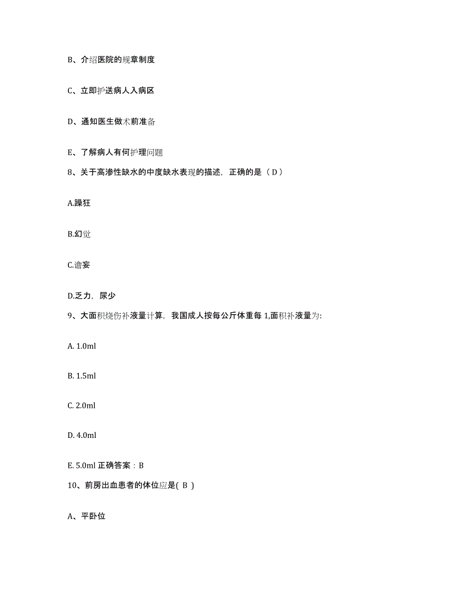 备考2025内蒙古'呼和浩特市呼市赛罕中医正骨医院护士招聘综合检测试卷A卷含答案_第3页