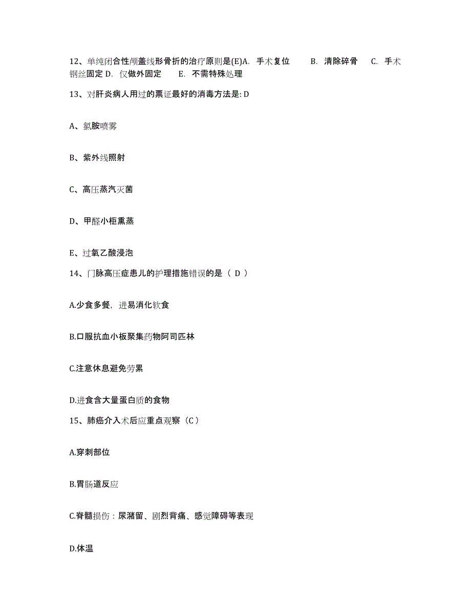 备考2025北京市怀柔县怀柔北铁路医院护士招聘模拟考试试卷A卷含答案_第4页