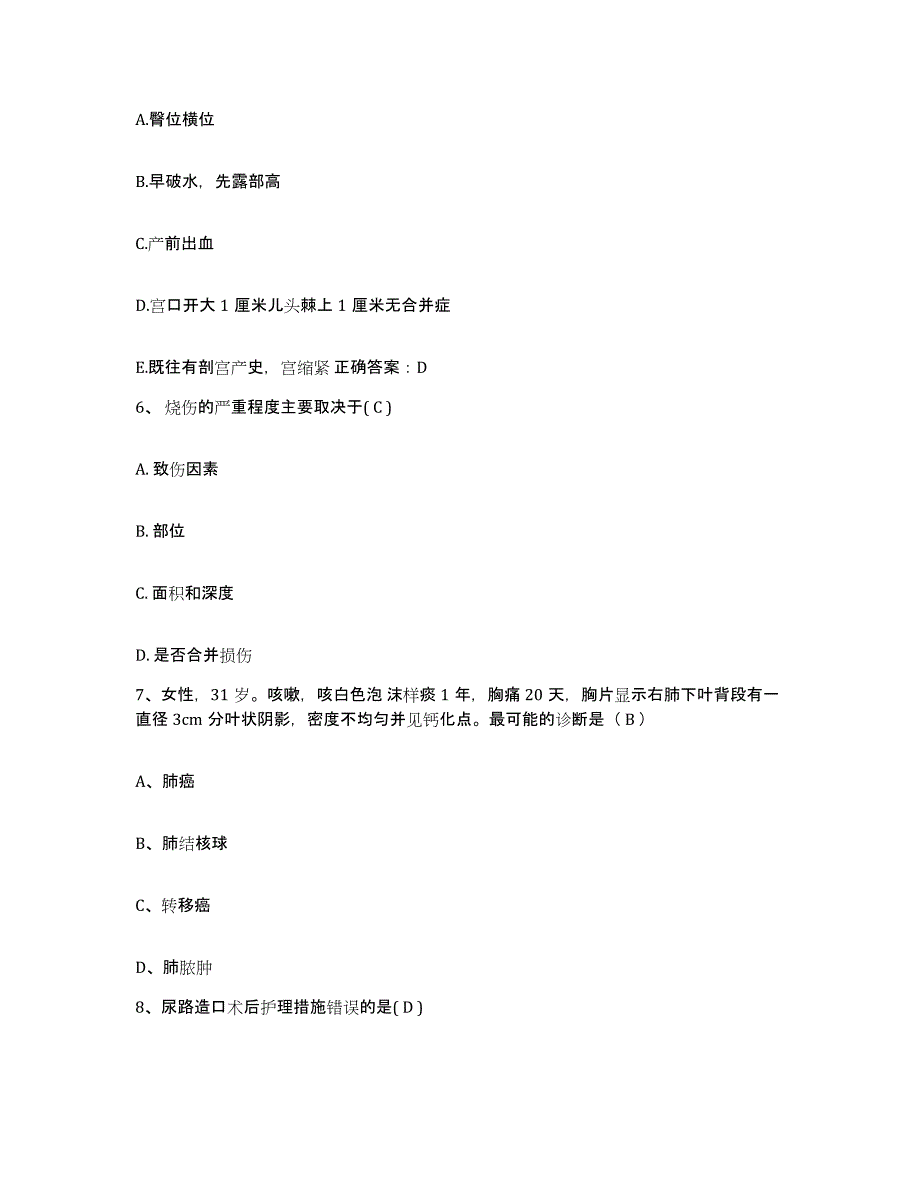 备考2025广东省南海市妇幼保健院护士招聘通关考试题库带答案解析_第2页