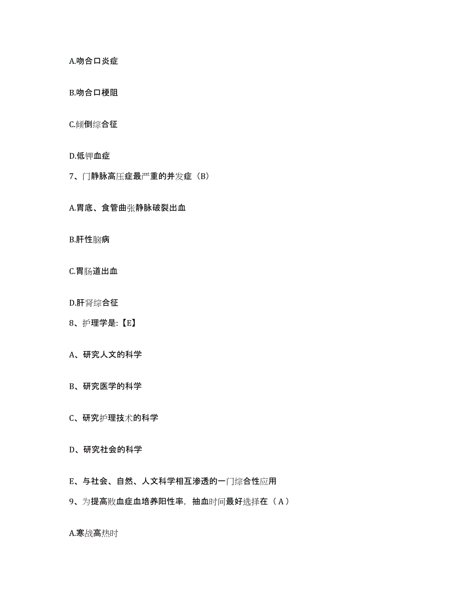 备考2025内蒙古呼伦贝尔海拉尔区传染病院护士招聘强化训练试卷A卷附答案_第3页