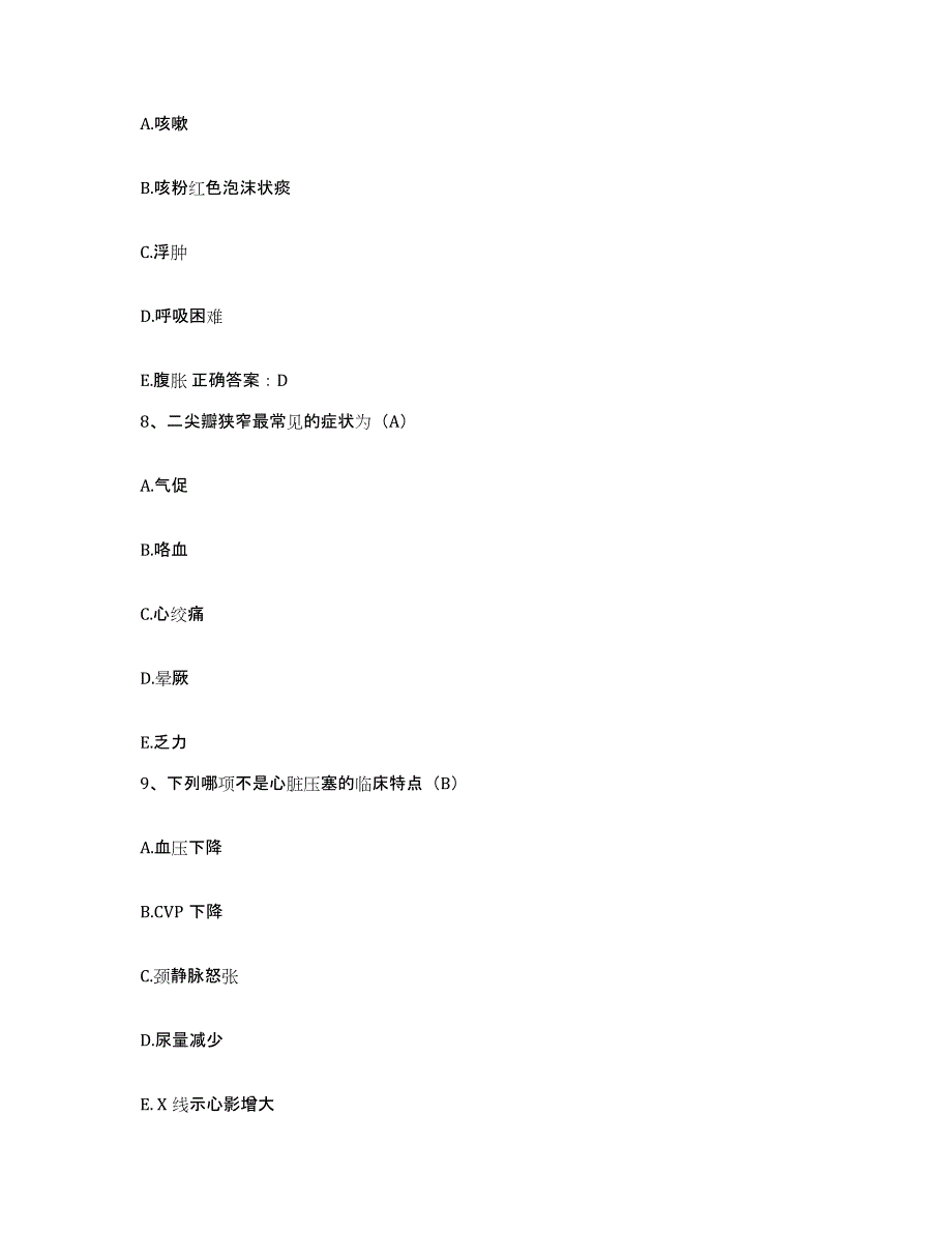 备考2025安徽省合肥市合肥整型外科医院护士招聘考前冲刺模拟试卷B卷含答案_第3页