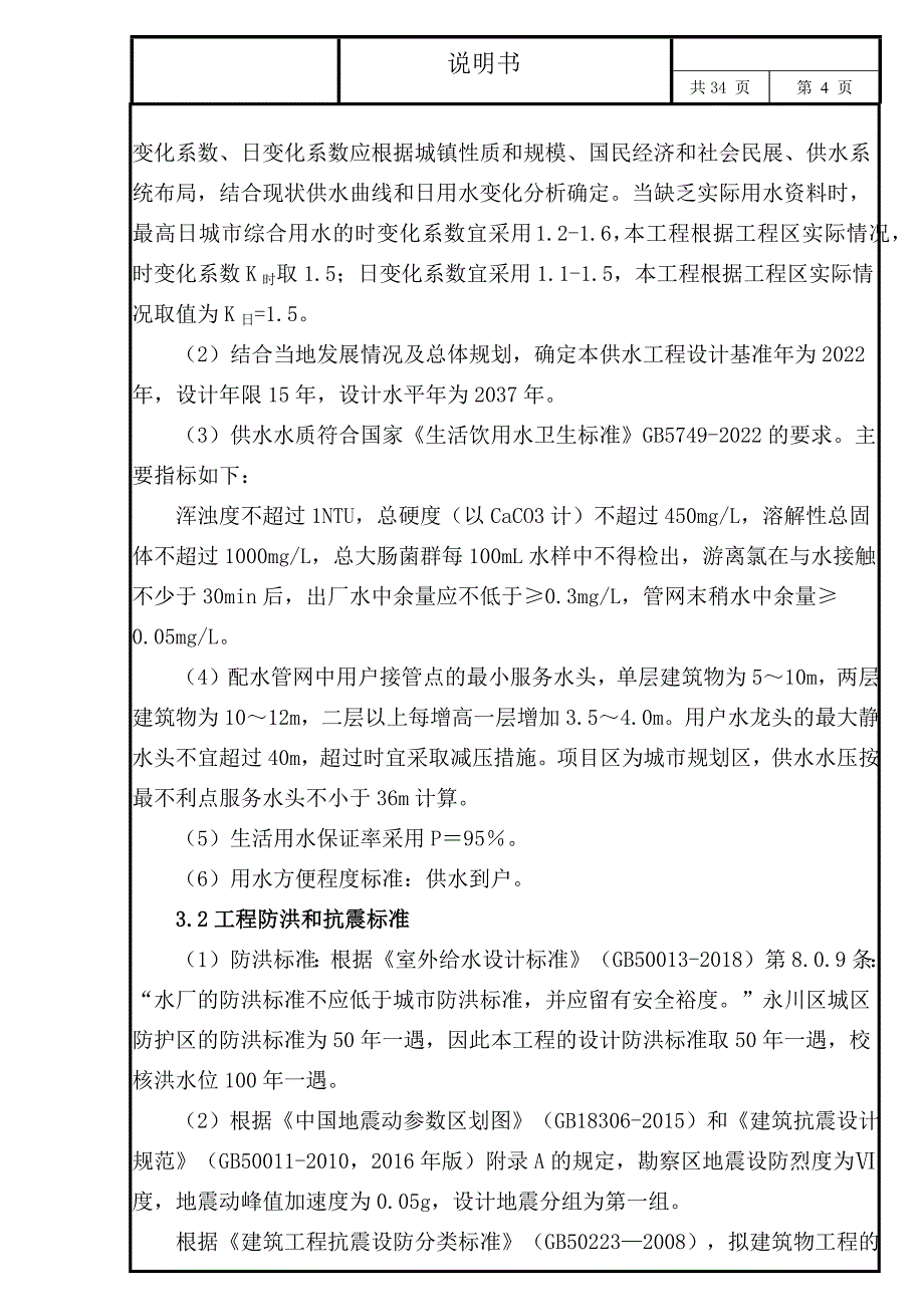 西城区老旧隐患燃气设施改造工程（供水部分）给排水施工图设计说明_第4页