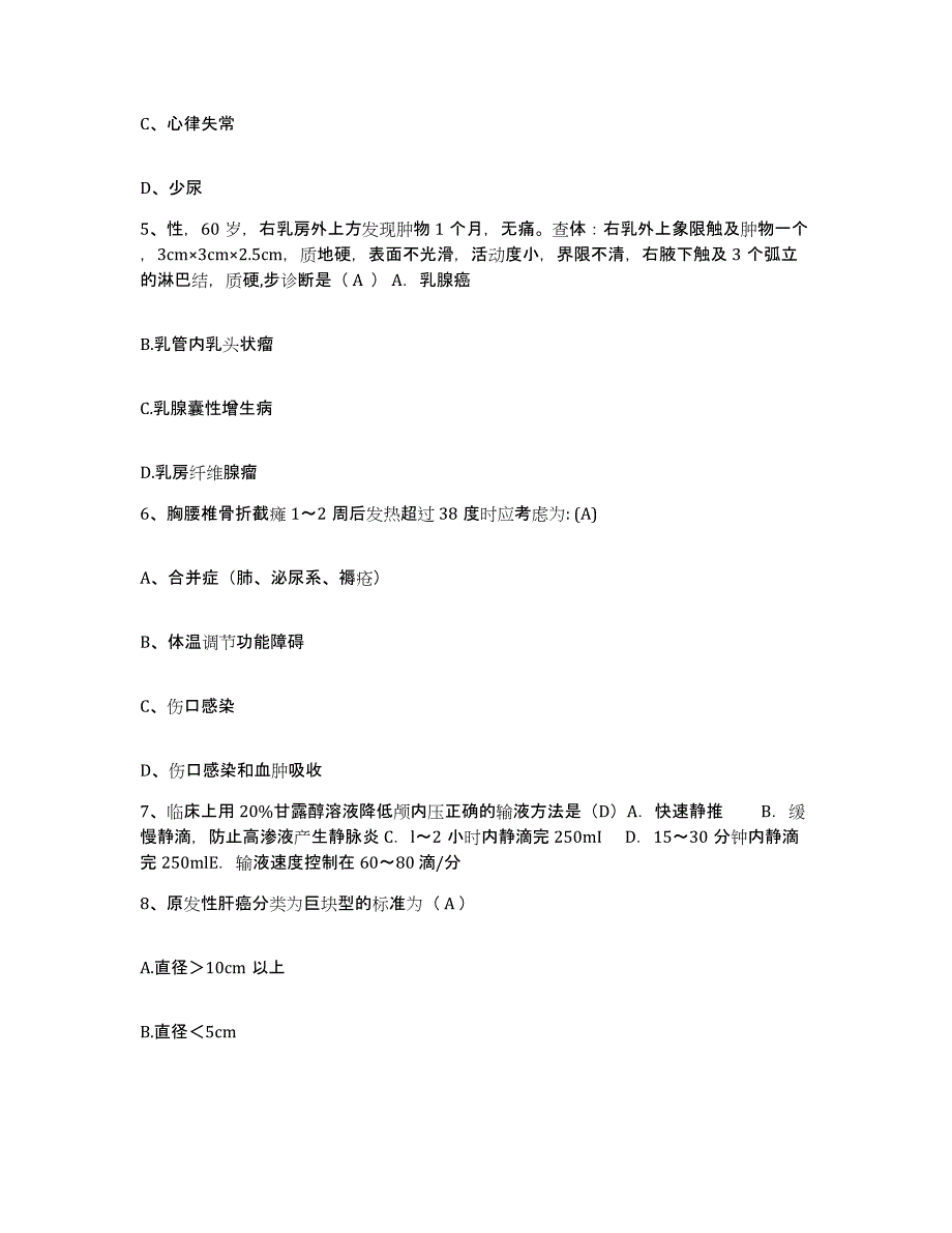 备考2025广东省口腔医院护士招聘能力提升试卷A卷附答案_第2页