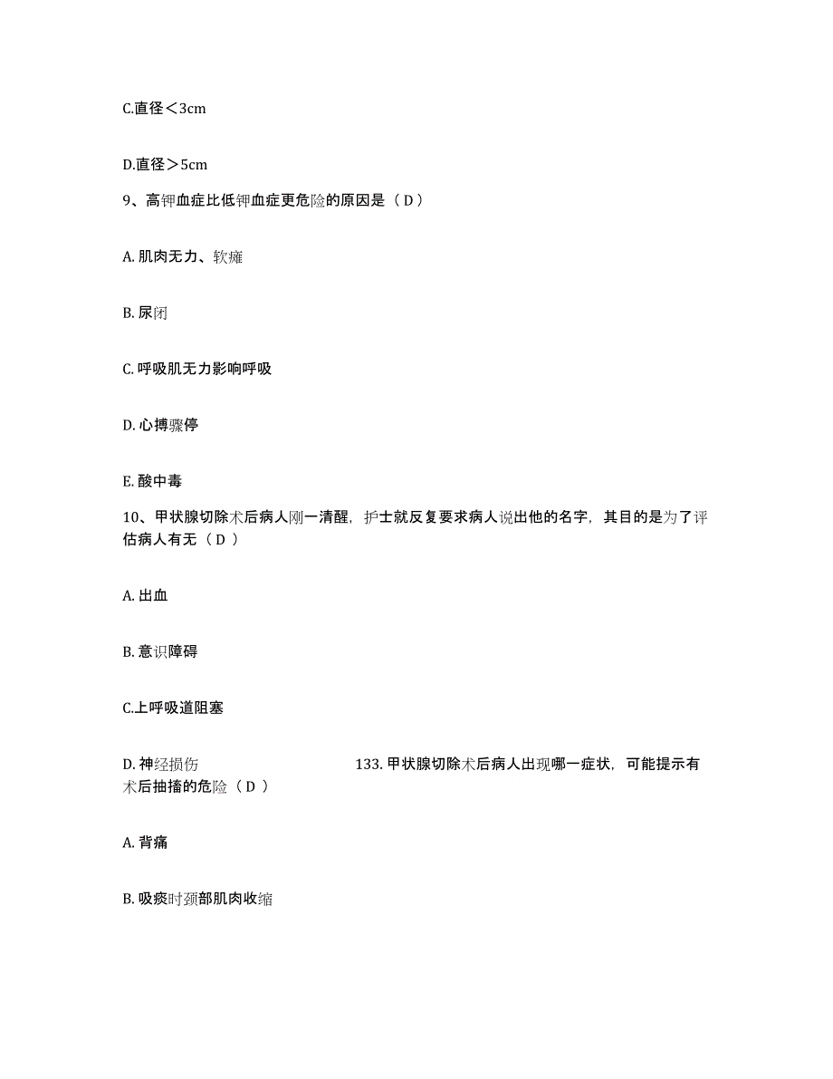 备考2025广东省口腔医院护士招聘能力提升试卷A卷附答案_第3页