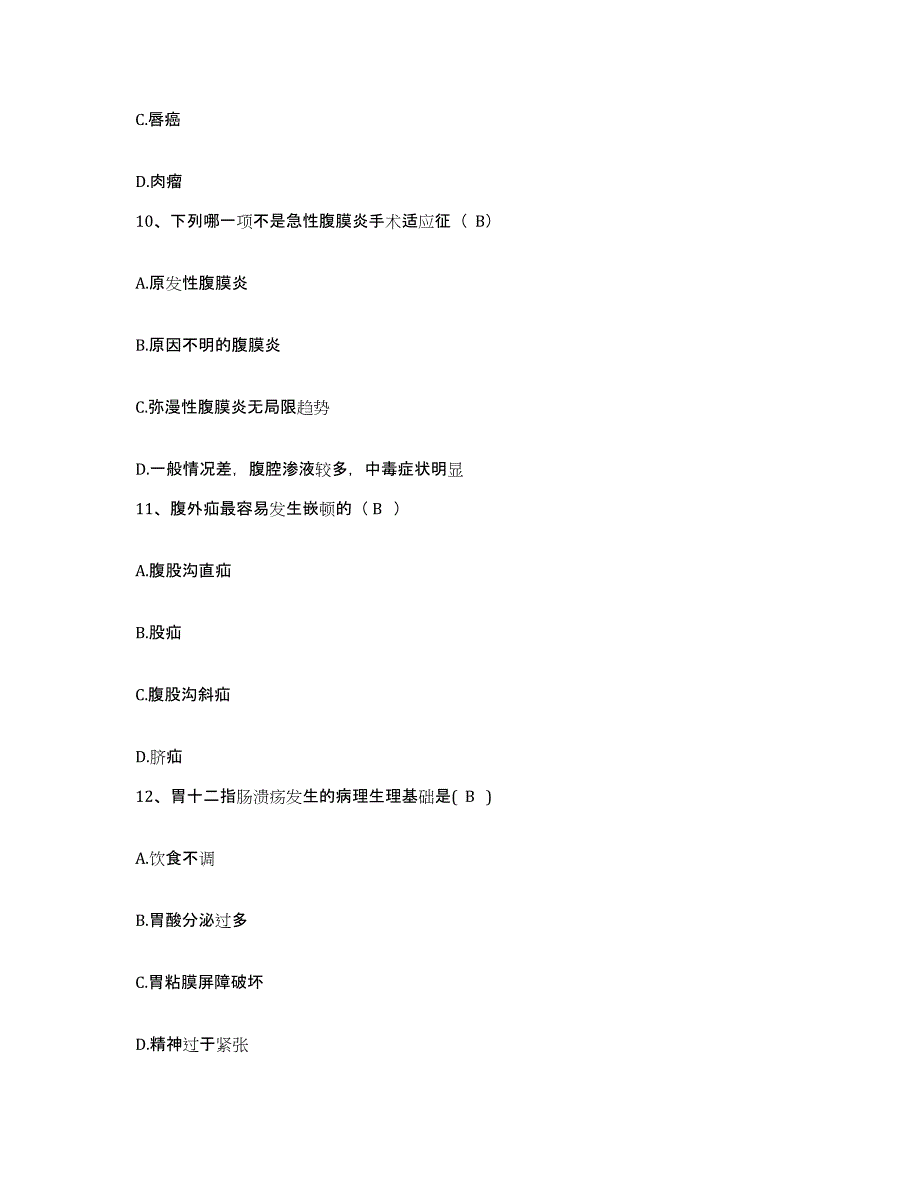 备考2025安徽省宁国市中医院护士招聘通关提分题库(考点梳理)_第4页