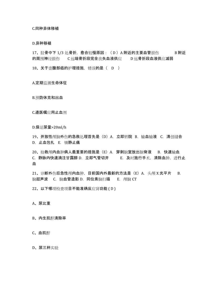 备考2025安徽省安庆市运输公司工人医院护士招聘押题练习试题B卷含答案_第5页