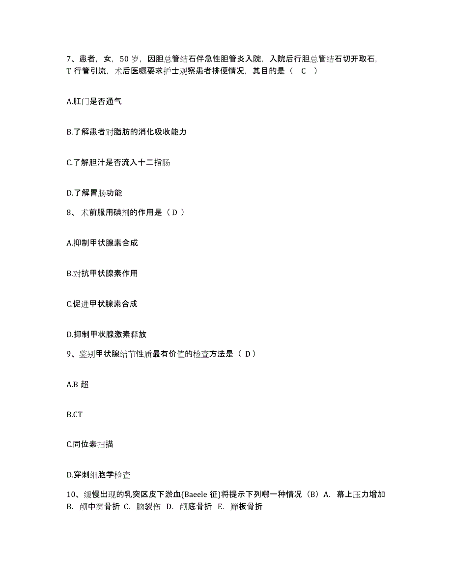 备考2025广东省中山市阜沙医院护士招聘考前冲刺模拟试卷B卷含答案_第3页