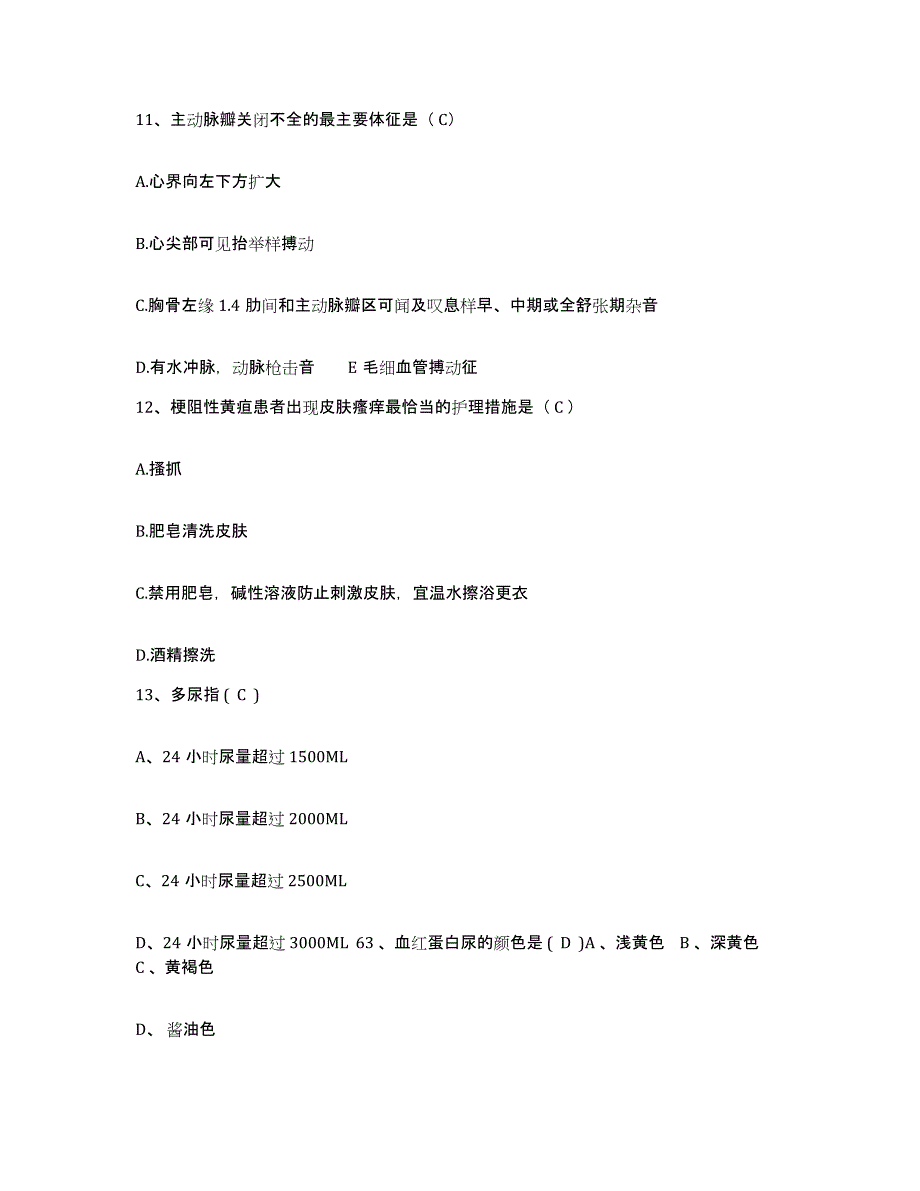 备考2025广东省中山市阜沙医院护士招聘考前冲刺模拟试卷B卷含答案_第4页