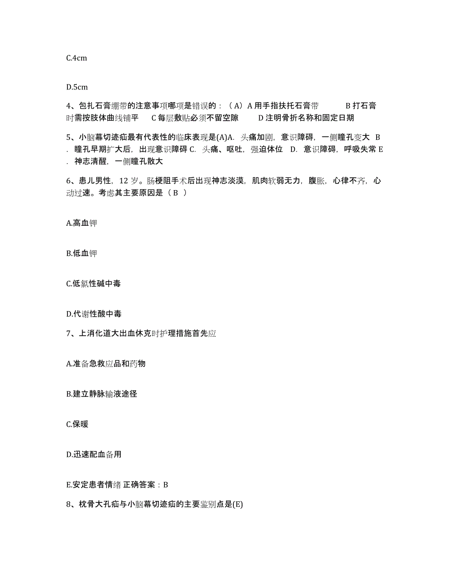 备考2025内蒙古商都县人民医院护士招聘能力检测试卷B卷附答案_第2页